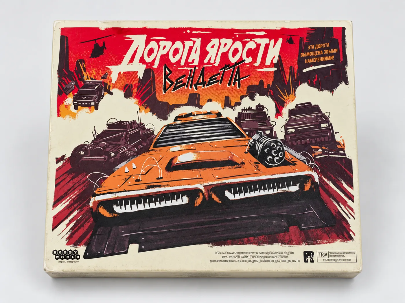 Дорога ярости: Вендетта